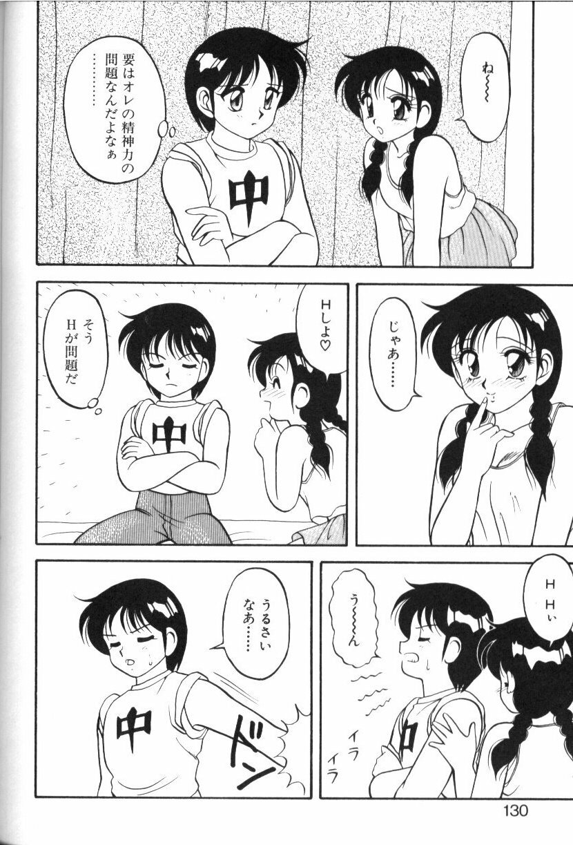 [Ogami Wolf] Super Family Complex 1 page 129 full
