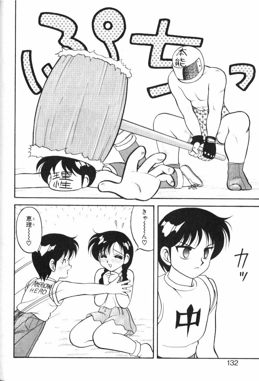 [Ogami Wolf] Super Family Complex 1 page 131 full