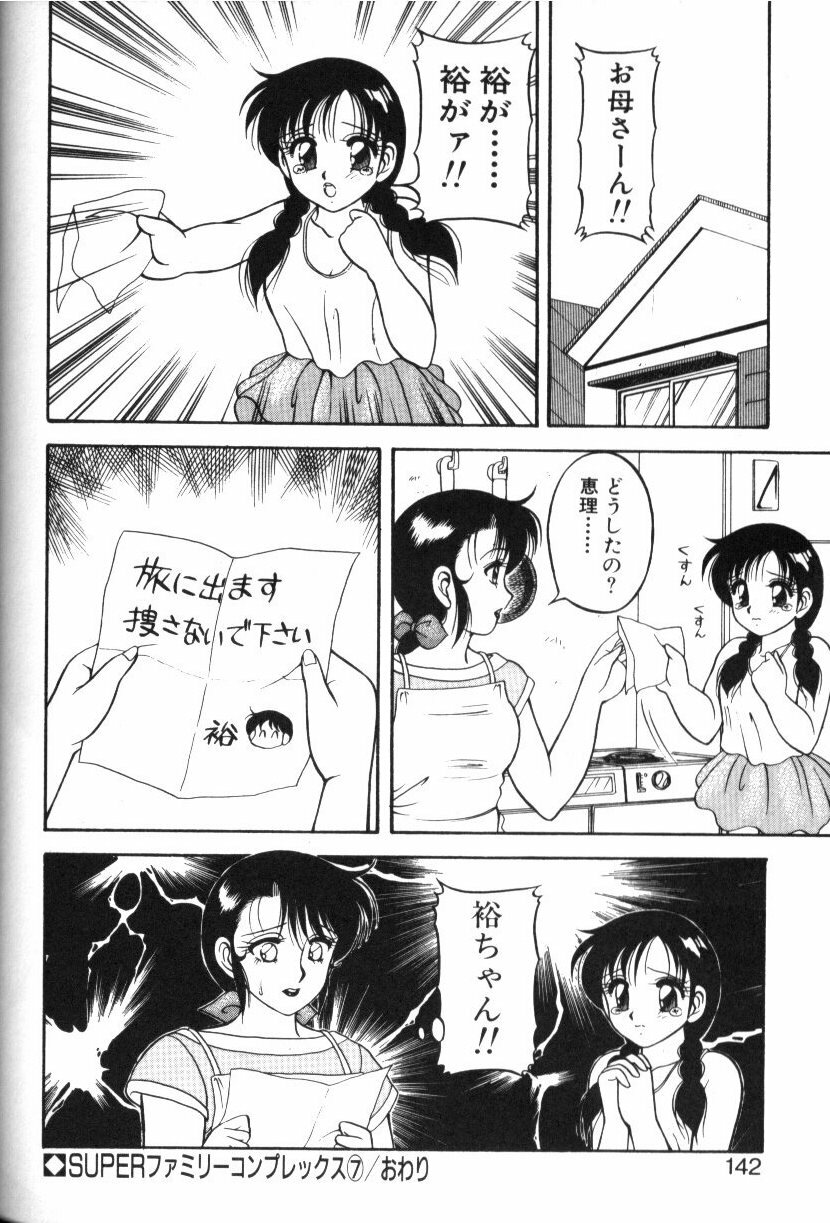[Ogami Wolf] Super Family Complex 1 page 141 full
