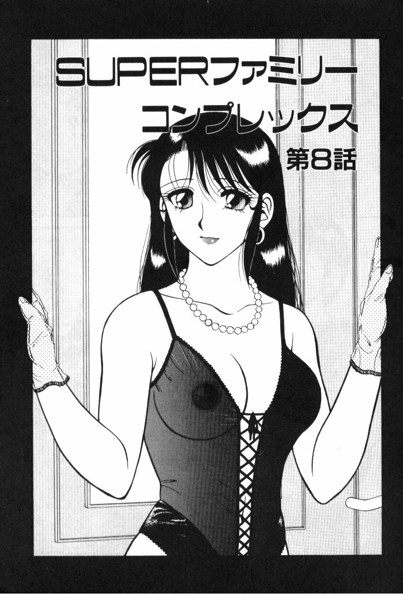 [Ogami Wolf] Super Family Complex 1 page 142 full