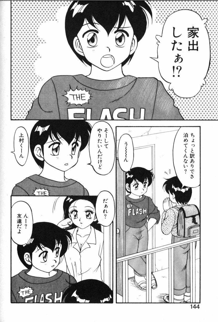 [Ogami Wolf] Super Family Complex 1 page 143 full