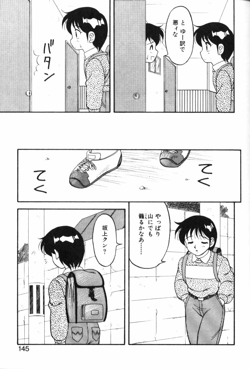 [Ogami Wolf] Super Family Complex 1 page 144 full