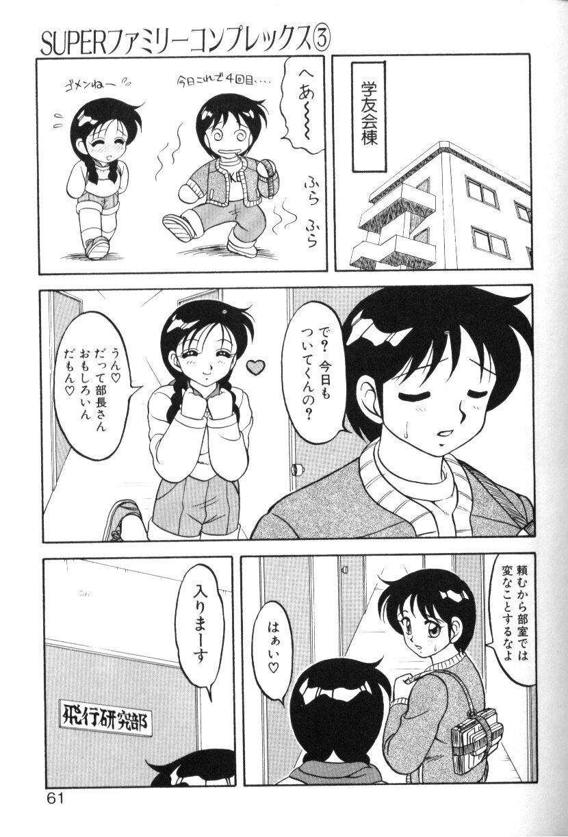 [Ogami Wolf] Super Family Complex 1 page 60 full