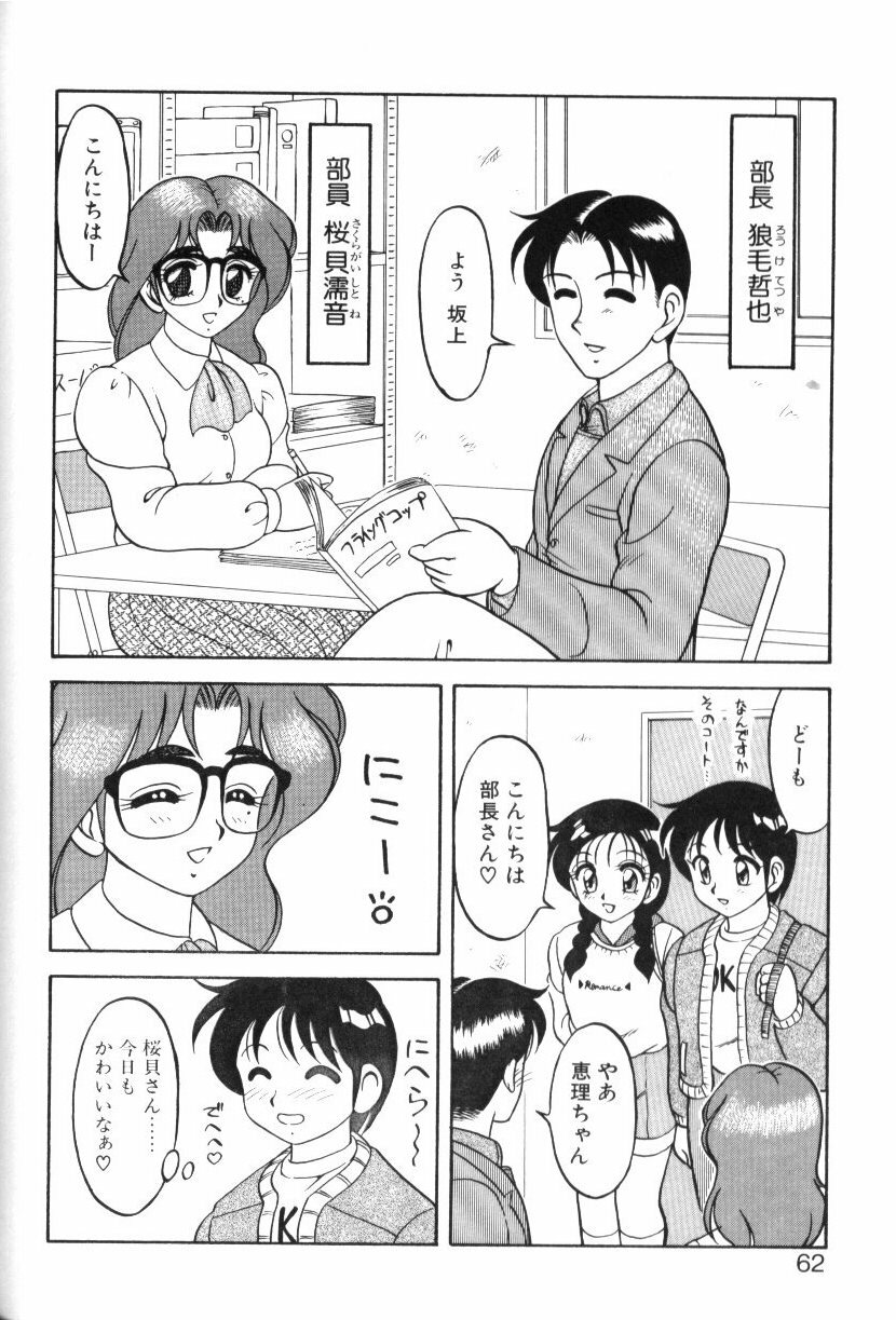 [Ogami Wolf] Super Family Complex 1 page 61 full