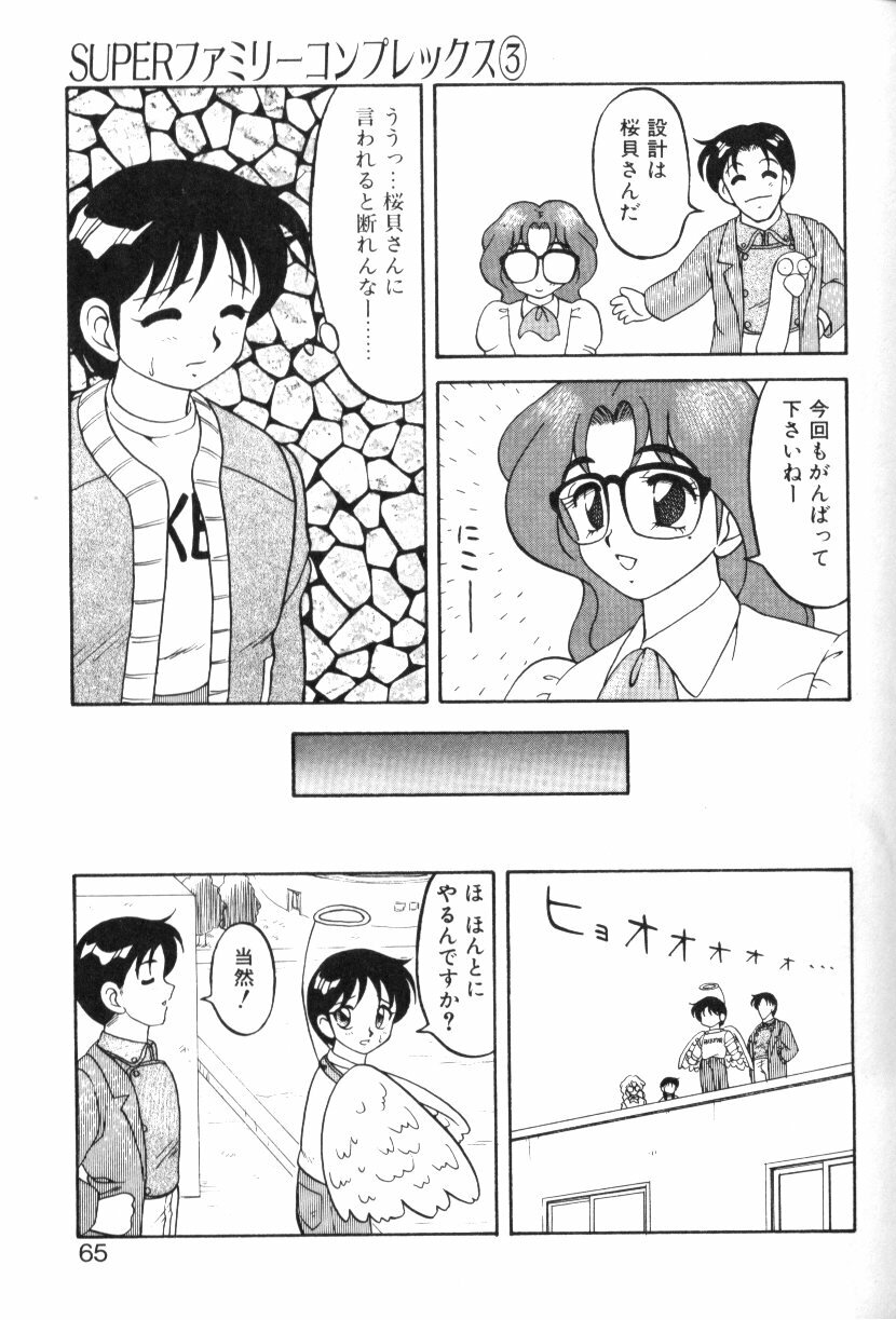 [Ogami Wolf] Super Family Complex 1 page 64 full