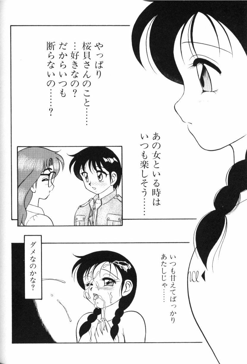[Ogami Wolf] Super Family Complex 1 page 69 full