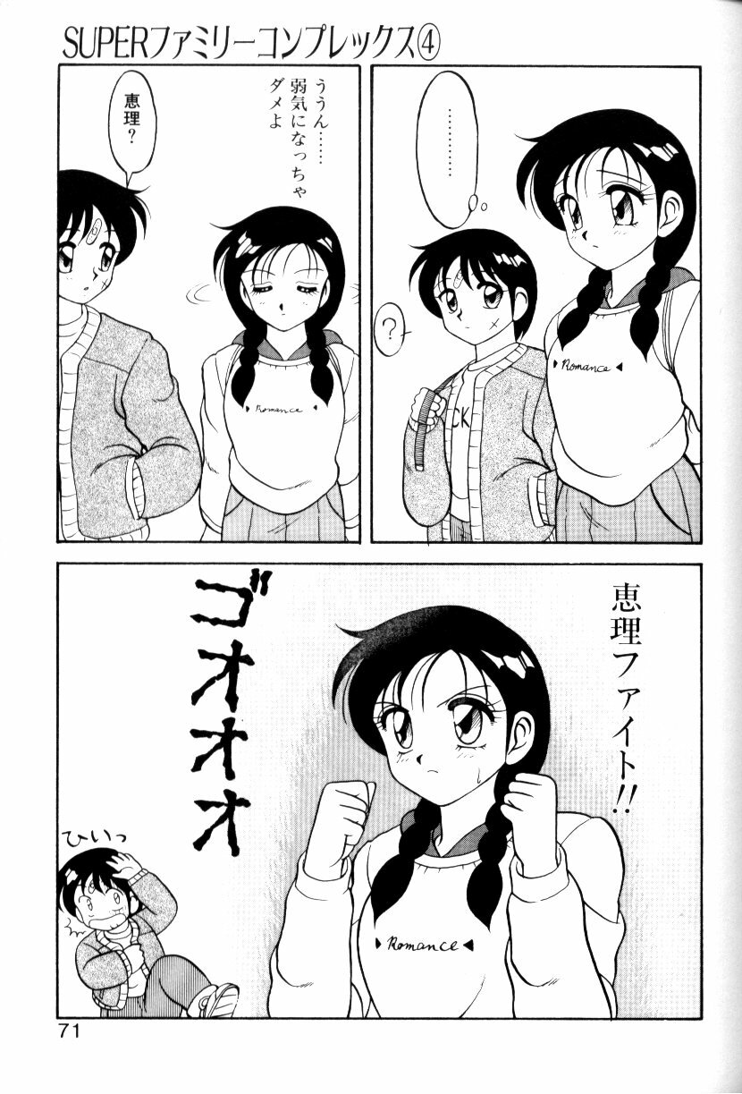 [Ogami Wolf] Super Family Complex 1 page 70 full