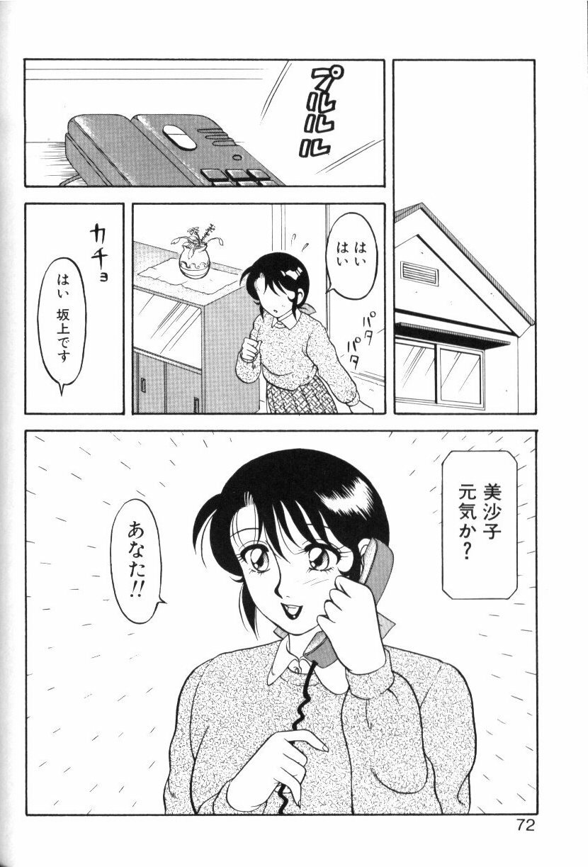 [Ogami Wolf] Super Family Complex 1 page 71 full