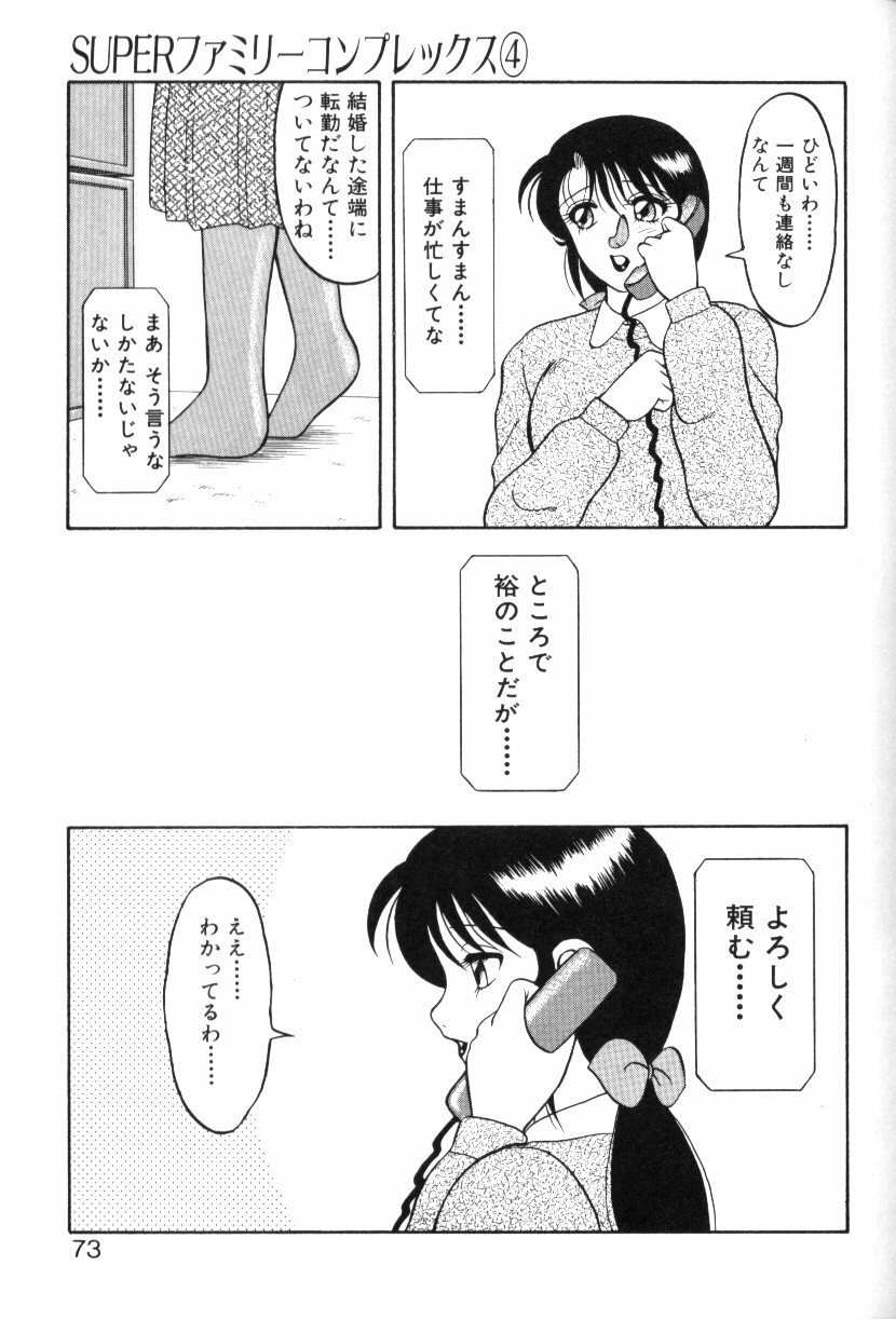 [Ogami Wolf] Super Family Complex 1 page 72 full