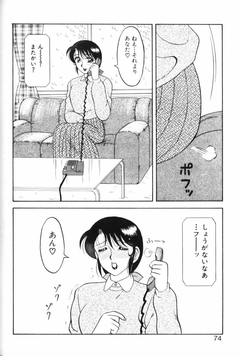 [Ogami Wolf] Super Family Complex 1 page 73 full