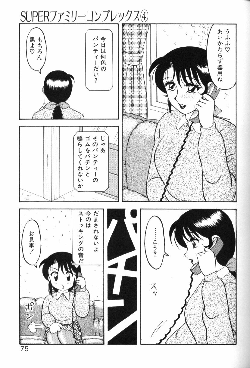 [Ogami Wolf] Super Family Complex 1 page 74 full