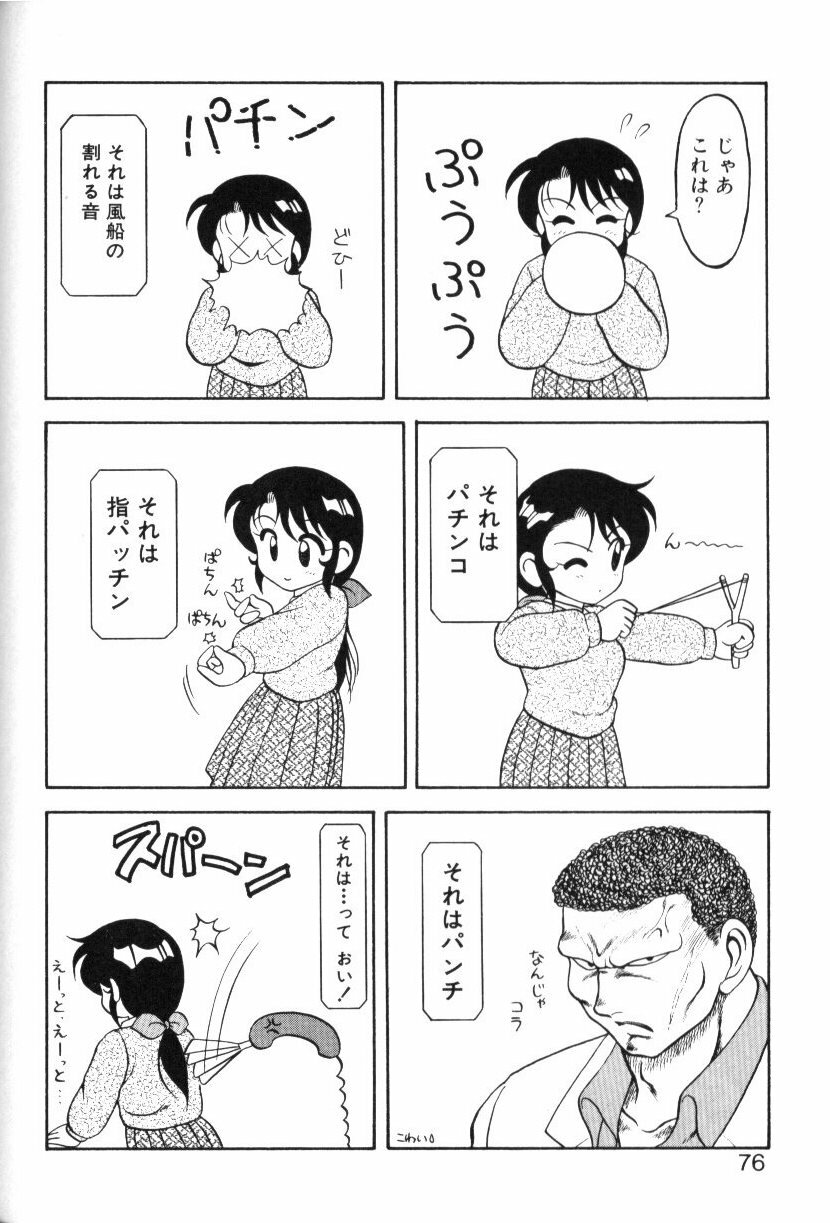 [Ogami Wolf] Super Family Complex 1 page 75 full