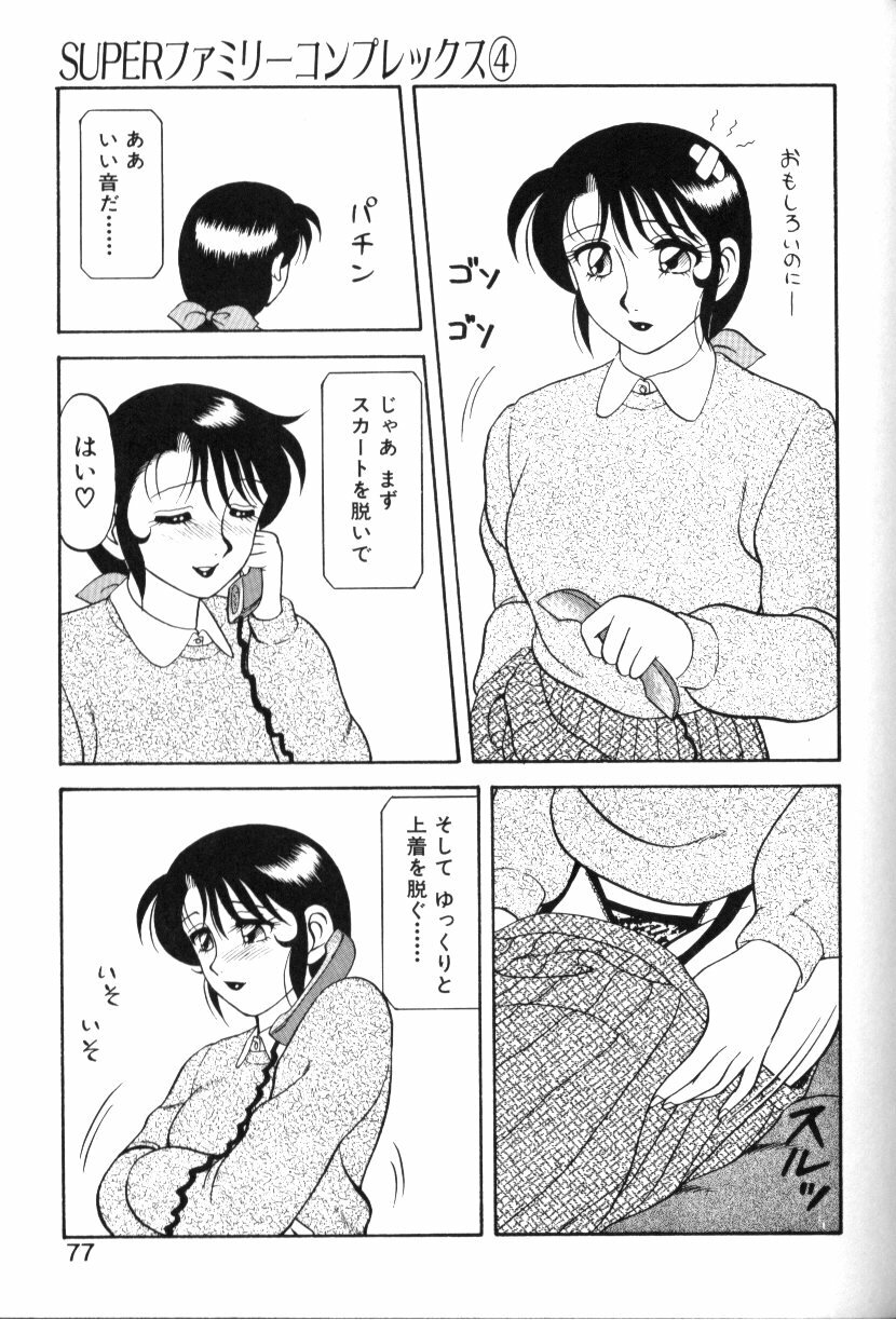 [Ogami Wolf] Super Family Complex 1 page 76 full