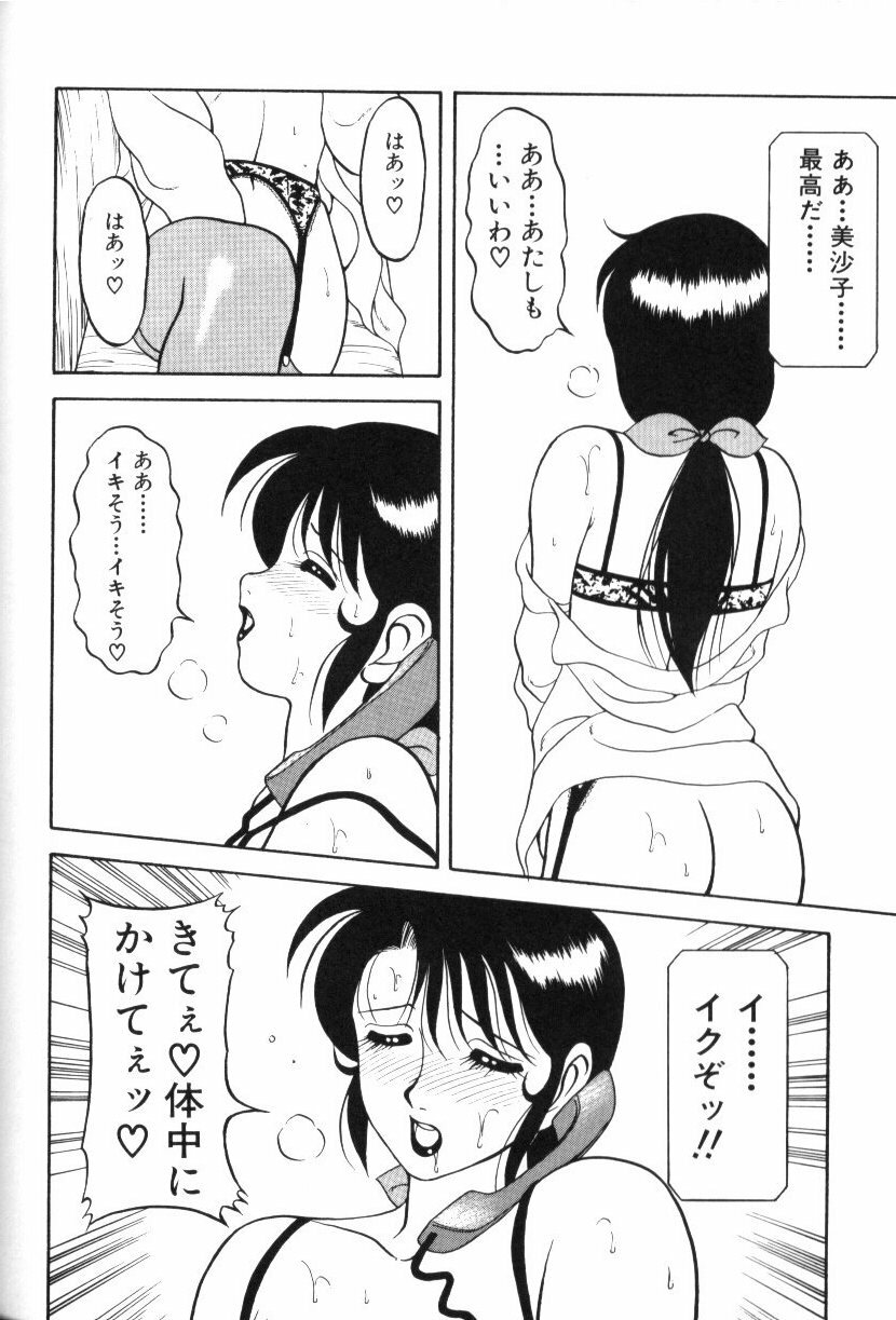 [Ogami Wolf] Super Family Complex 1 page 81 full