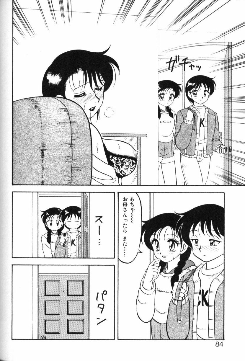 [Ogami Wolf] Super Family Complex 1 page 83 full
