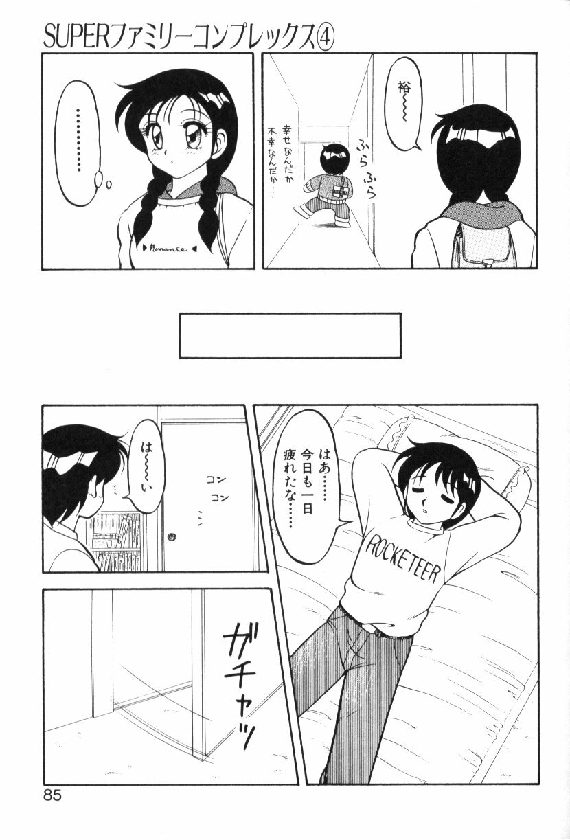 [Ogami Wolf] Super Family Complex 1 page 84 full