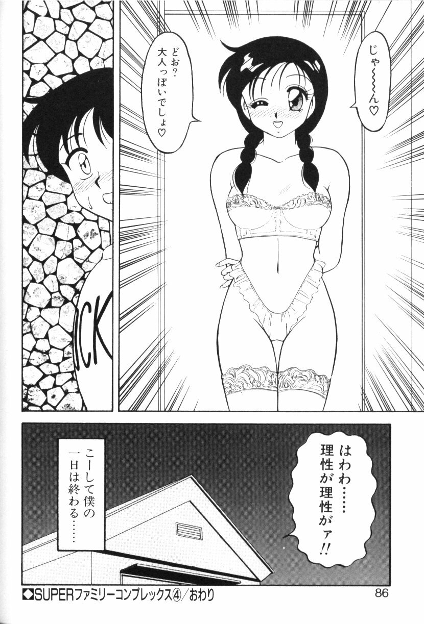 [Ogami Wolf] Super Family Complex 1 page 85 full