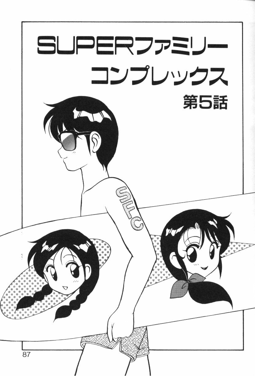 [Ogami Wolf] Super Family Complex 1 page 86 full