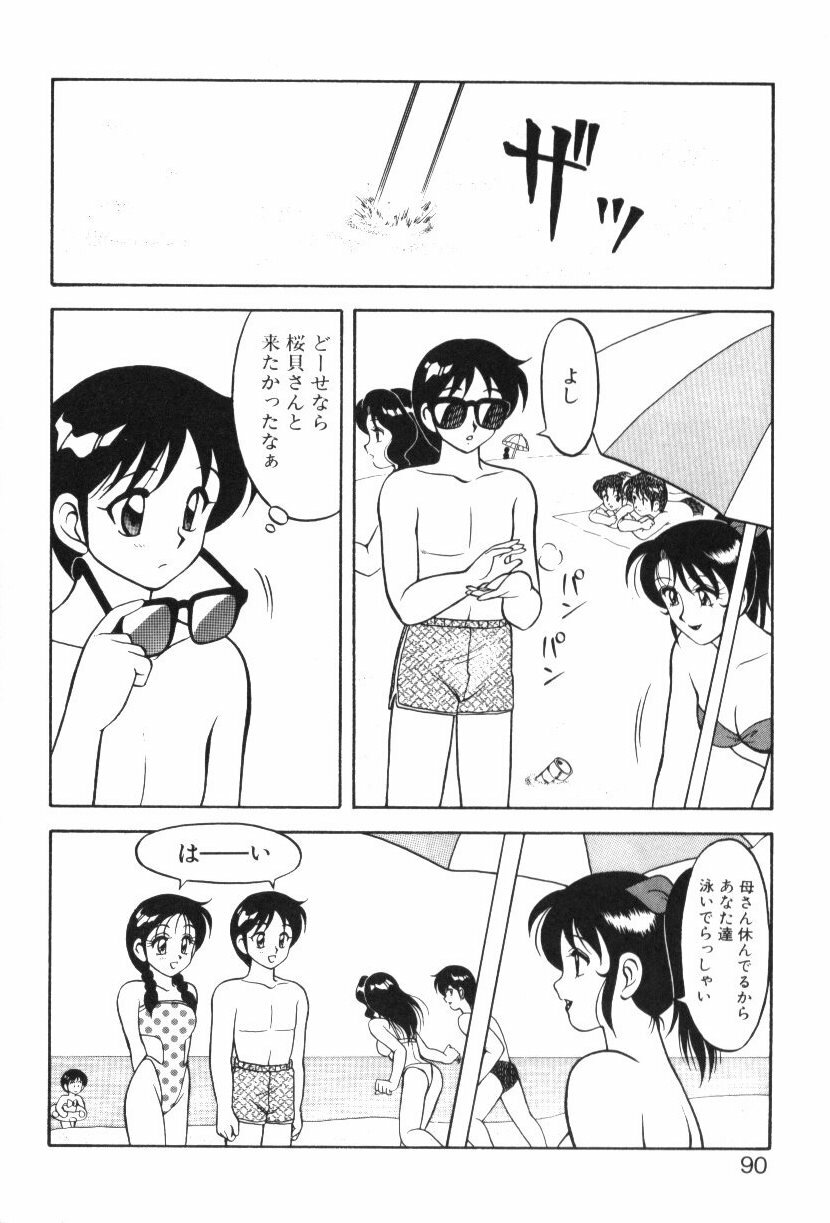 [Ogami Wolf] Super Family Complex 1 page 89 full