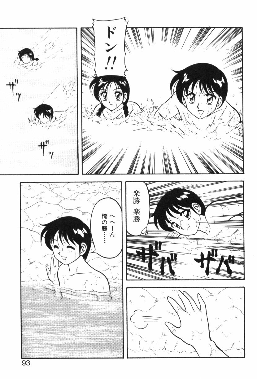 [Ogami Wolf] Super Family Complex 1 page 92 full
