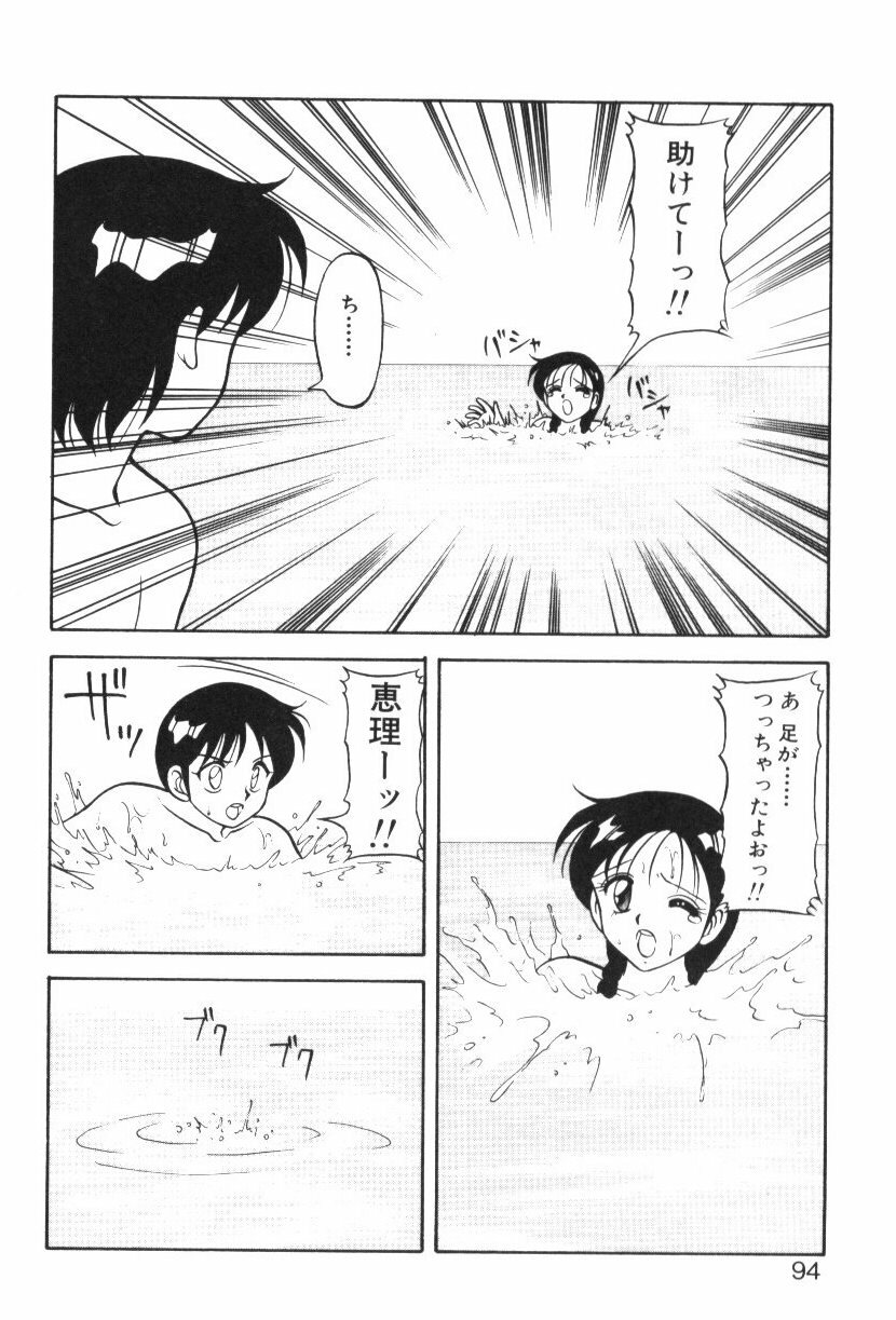 [Ogami Wolf] Super Family Complex 1 page 93 full