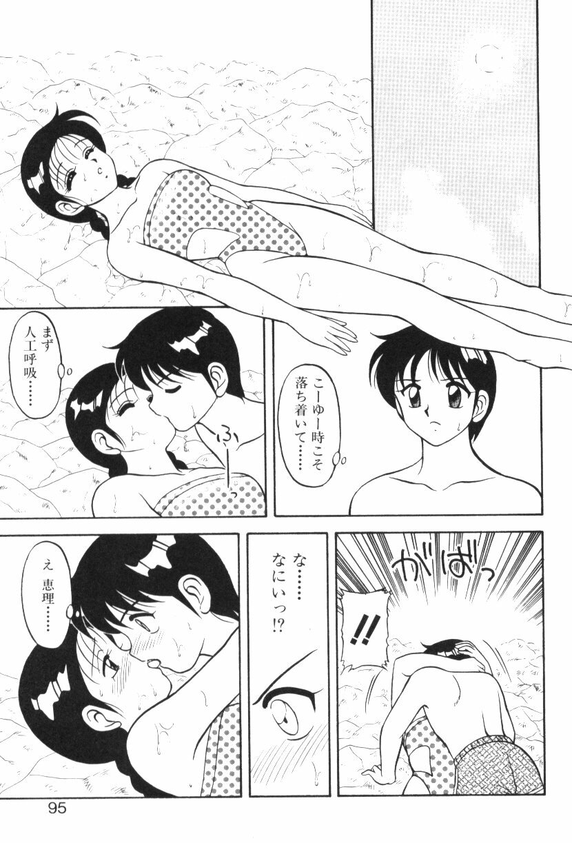 [Ogami Wolf] Super Family Complex 1 page 94 full