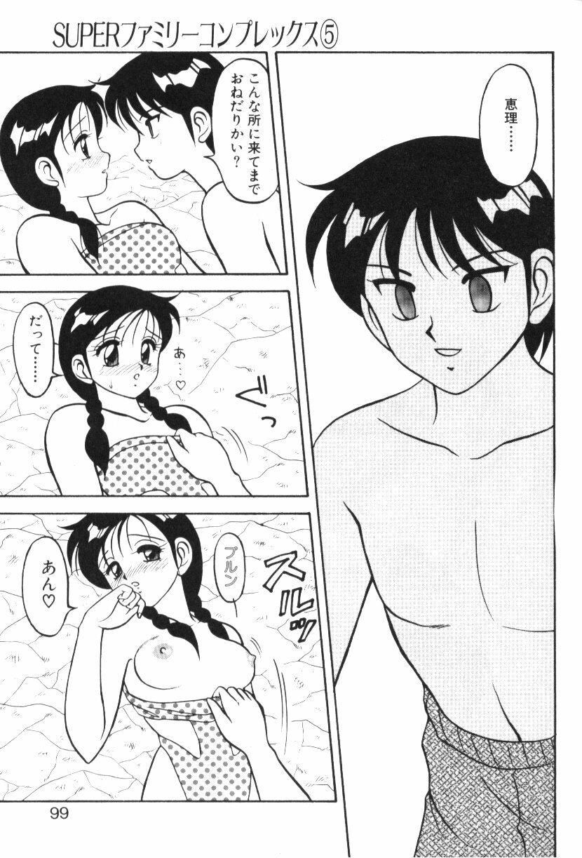 [Ogami Wolf] Super Family Complex 1 page 98 full