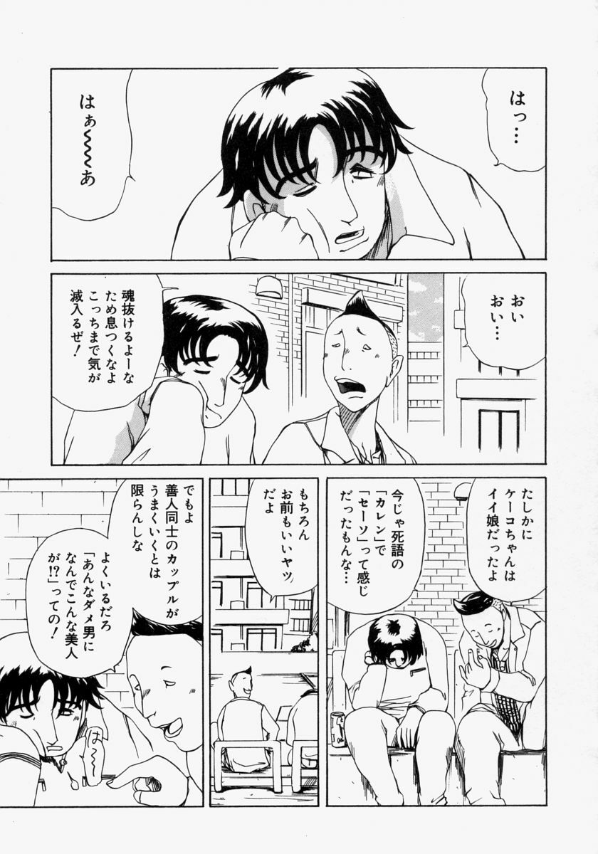 [Akechi Satoru] Pocket Tissue Jou page 103 full