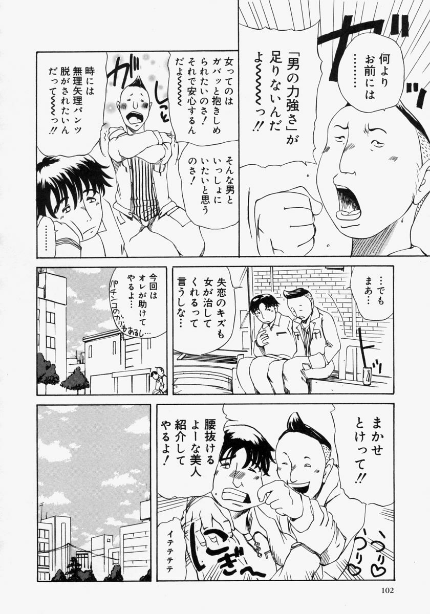 [Akechi Satoru] Pocket Tissue Jou page 104 full