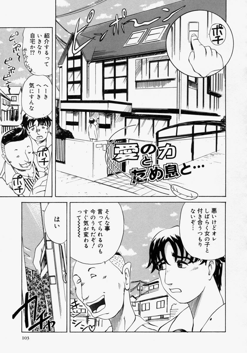 [Akechi Satoru] Pocket Tissue Jou page 105 full
