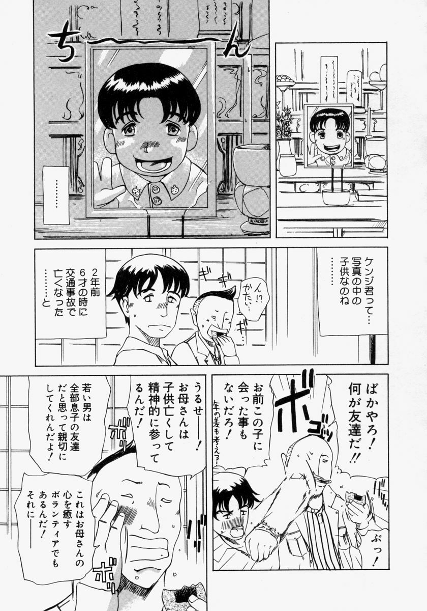 [Akechi Satoru] Pocket Tissue Jou page 107 full