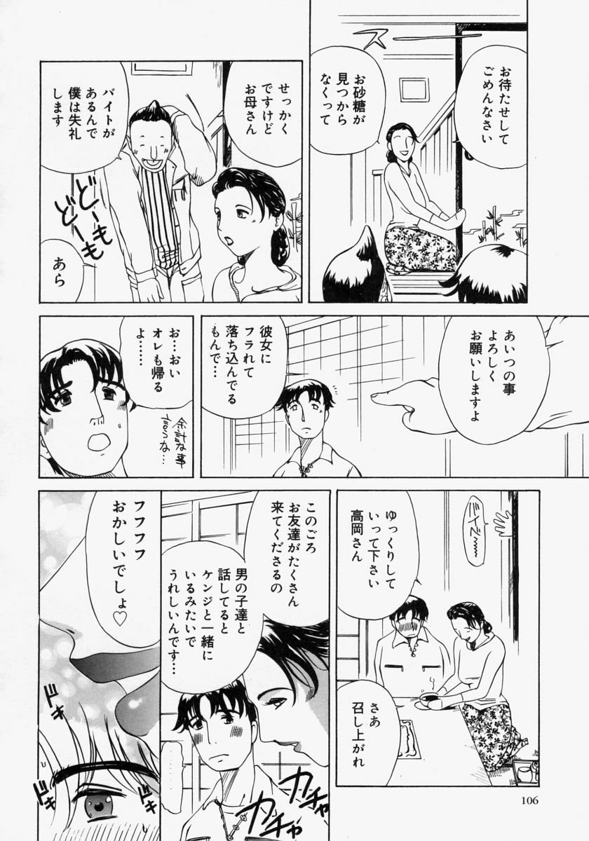 [Akechi Satoru] Pocket Tissue Jou page 108 full