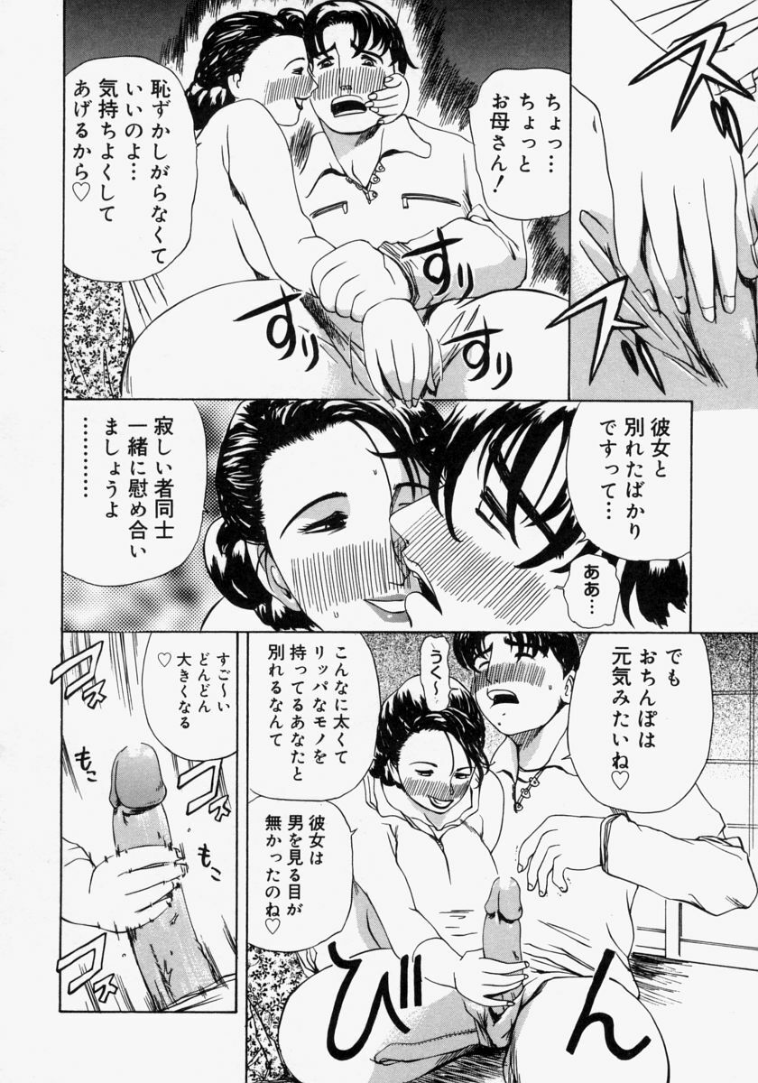 [Akechi Satoru] Pocket Tissue Jou page 110 full