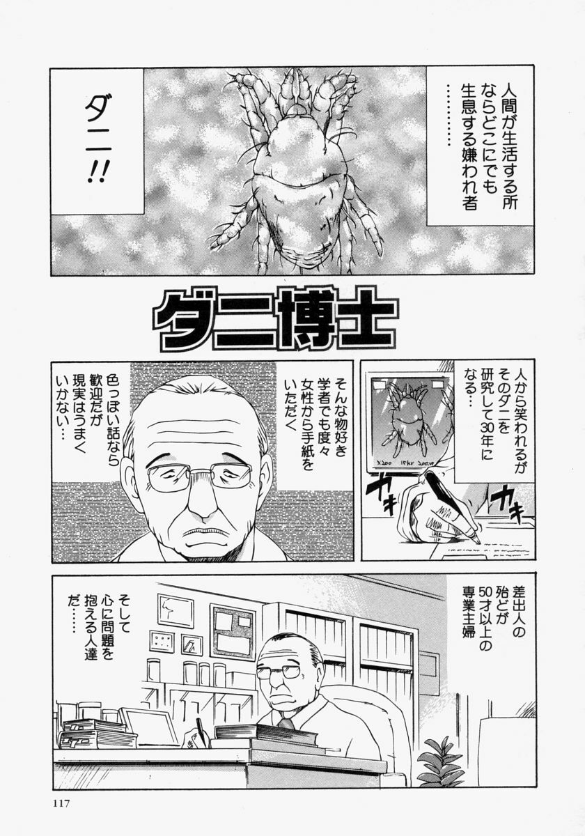 [Akechi Satoru] Pocket Tissue Jou page 119 full