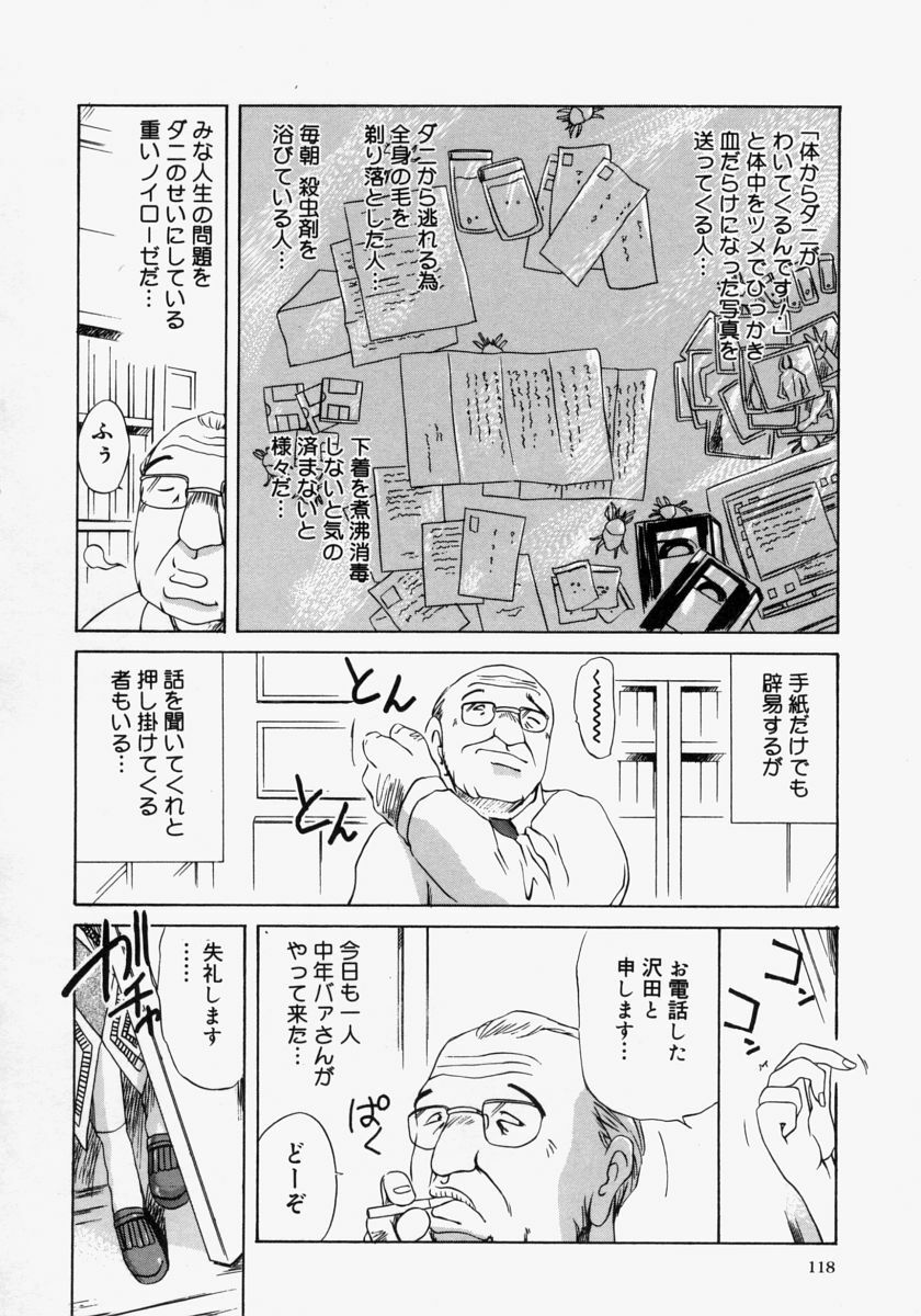 [Akechi Satoru] Pocket Tissue Jou page 120 full