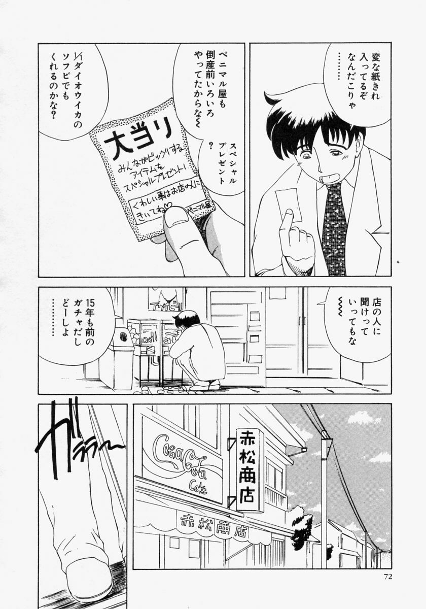 [Akechi Satoru] Pocket Tissue Jou page 74 full