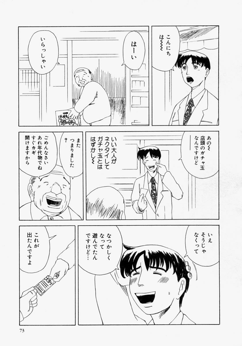 [Akechi Satoru] Pocket Tissue Jou page 75 full