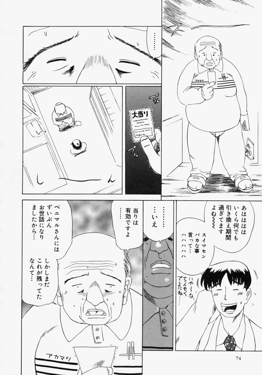 [Akechi Satoru] Pocket Tissue Jou page 76 full