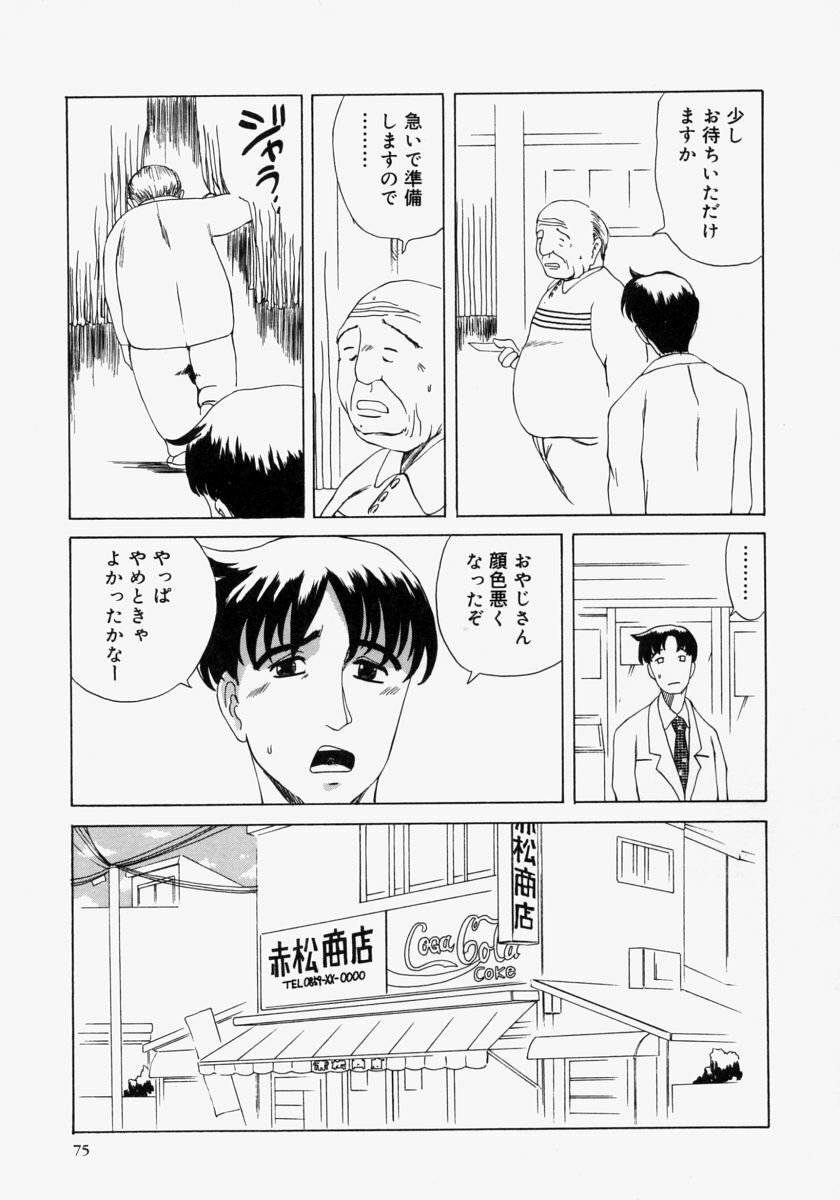 [Akechi Satoru] Pocket Tissue Jou page 77 full