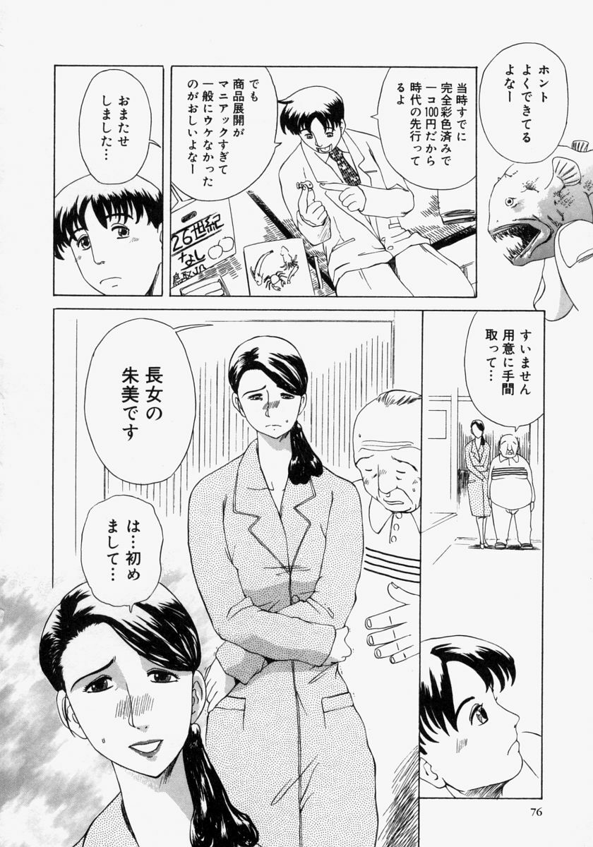 [Akechi Satoru] Pocket Tissue Jou page 78 full