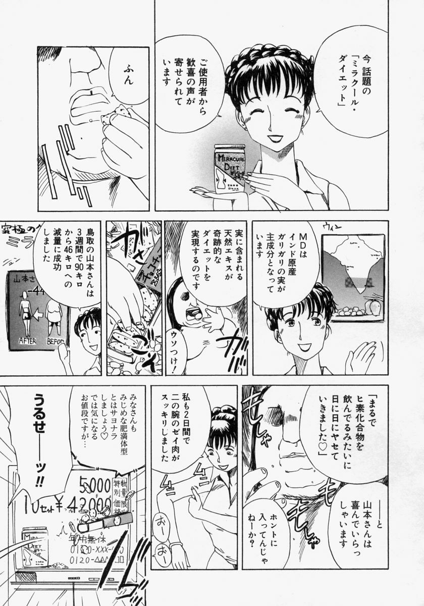 [Akechi Satoru] Pocket Tissue Jou page 87 full