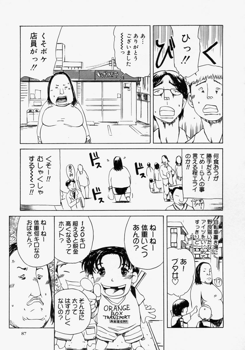 [Akechi Satoru] Pocket Tissue Jou page 89 full