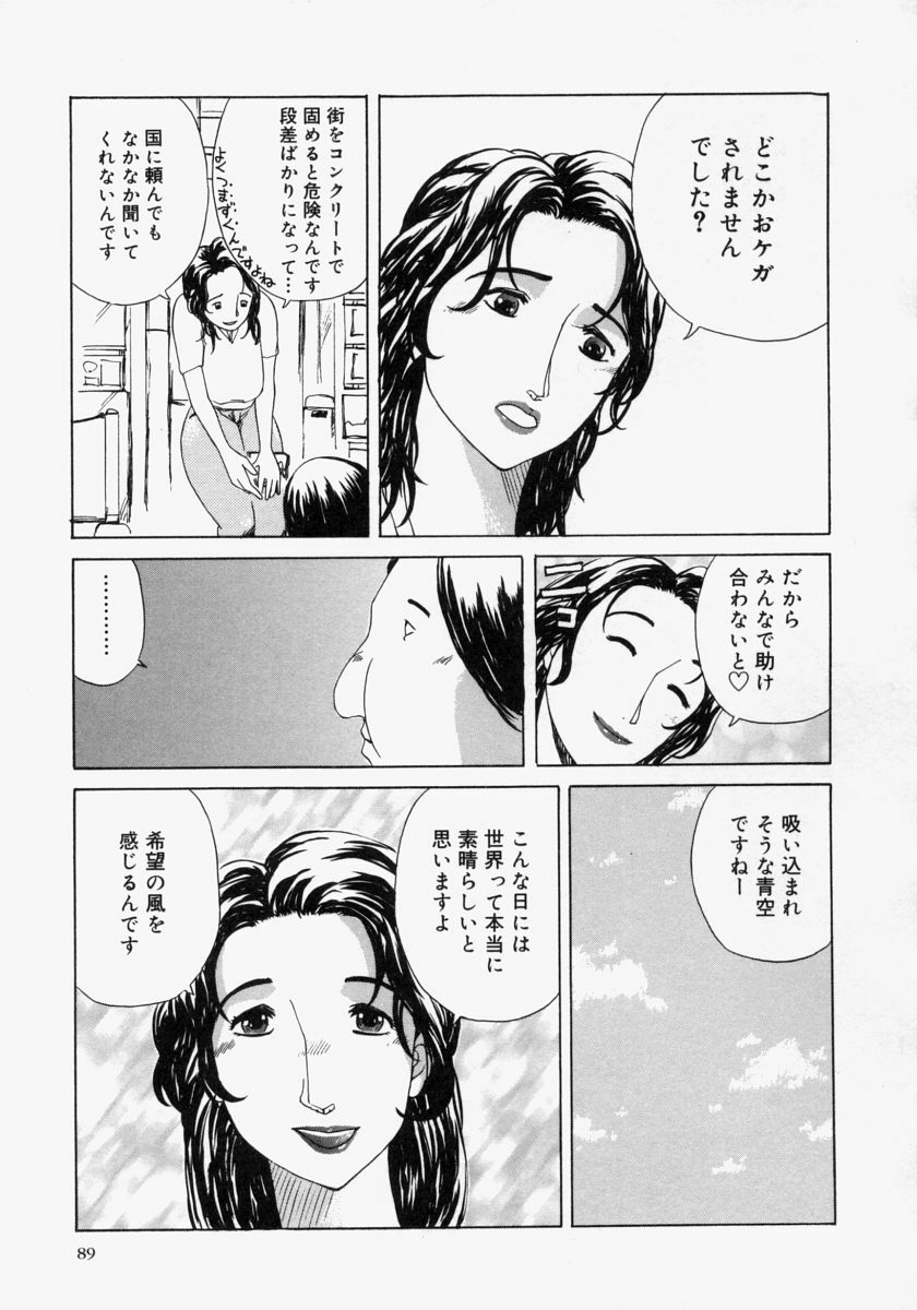 [Akechi Satoru] Pocket Tissue Jou page 91 full