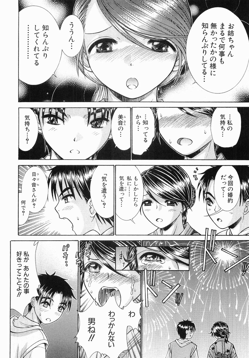 [Takase Nanao] Katei no Jijou - Conditions at Home page 100 full
