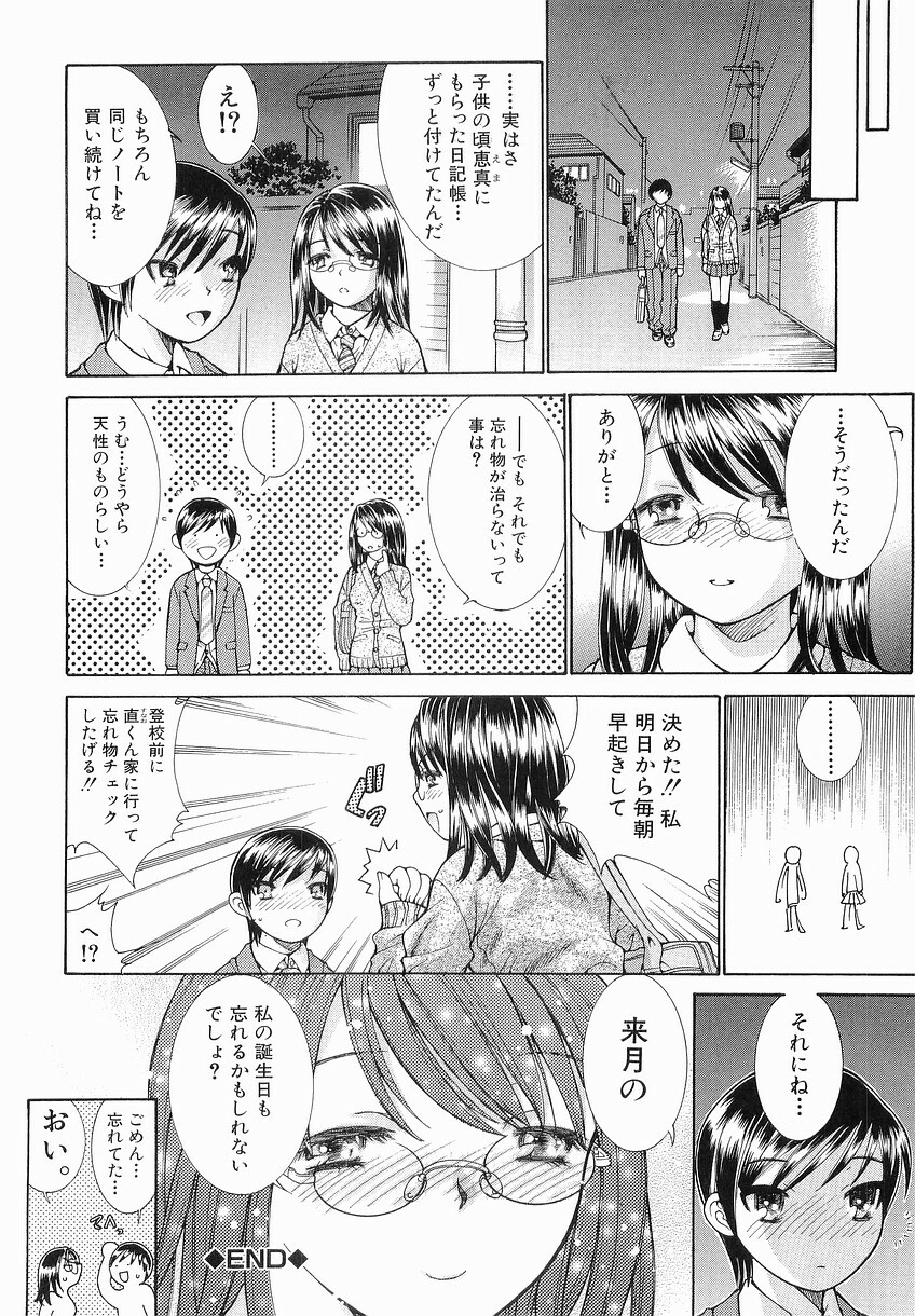 [Takase Nanao] Katei no Jijou - Conditions at Home page 132 full