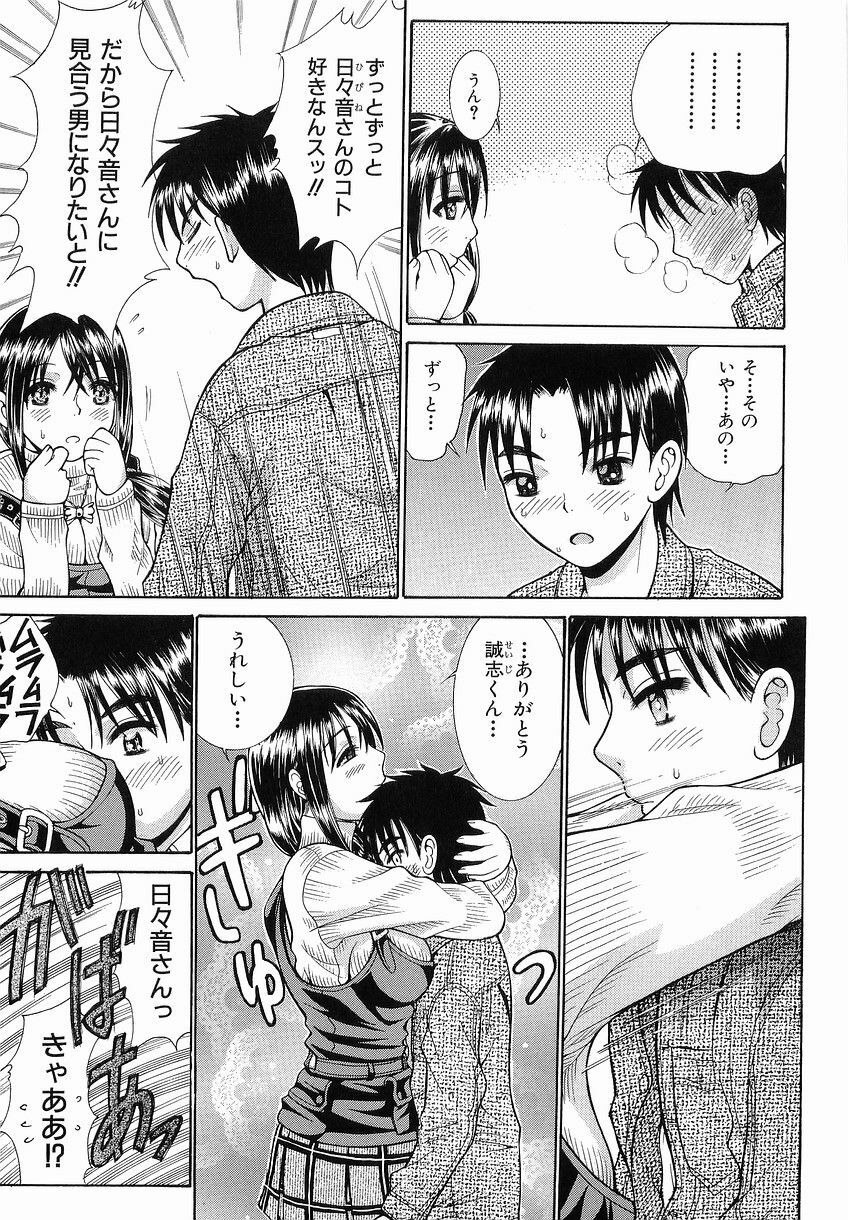 [Takase Nanao] Katei no Jijou - Conditions at Home page 75 full