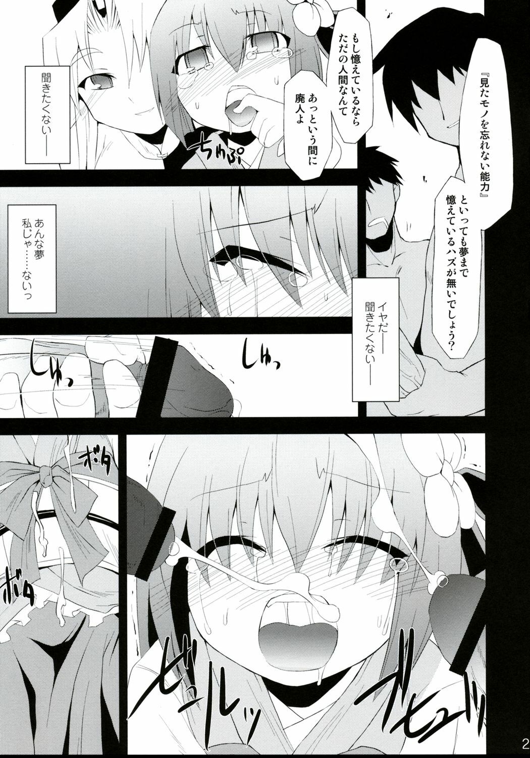 (C75) [IncluDe (Foolest)] Saimin Ihen Yon - Cold Pulse (Touhou Project) page 20 full