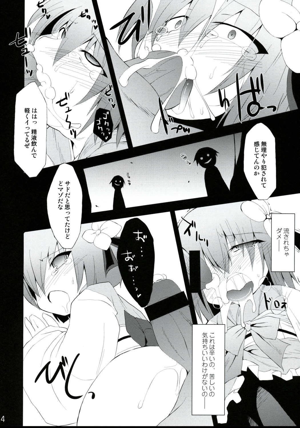 (C75) [IncluDe (Foolest)] Saimin Ihen Yon - Cold Pulse (Touhou Project) page 23 full
