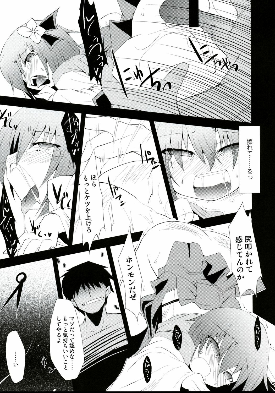 (C75) [IncluDe (Foolest)] Saimin Ihen Yon - Cold Pulse (Touhou Project) page 24 full