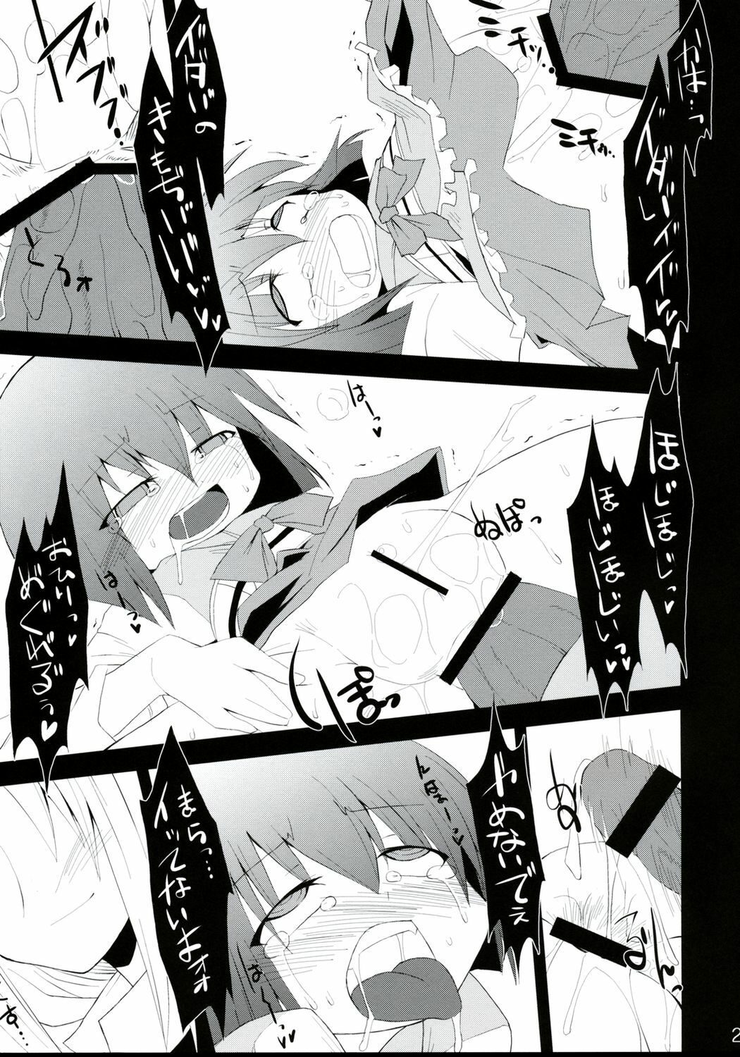 (C75) [IncluDe (Foolest)] Saimin Ihen Yon - Cold Pulse (Touhou Project) page 26 full